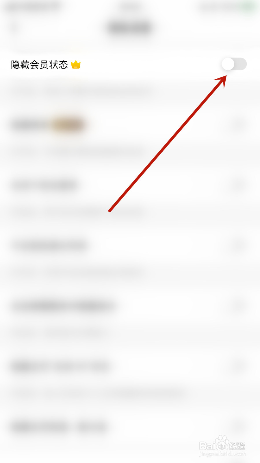 语逅语音如何启用隐藏会员状态