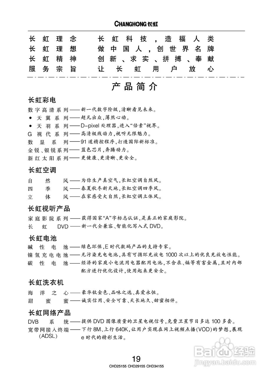 长虹彩色电视CHD29155型说明书:[3]