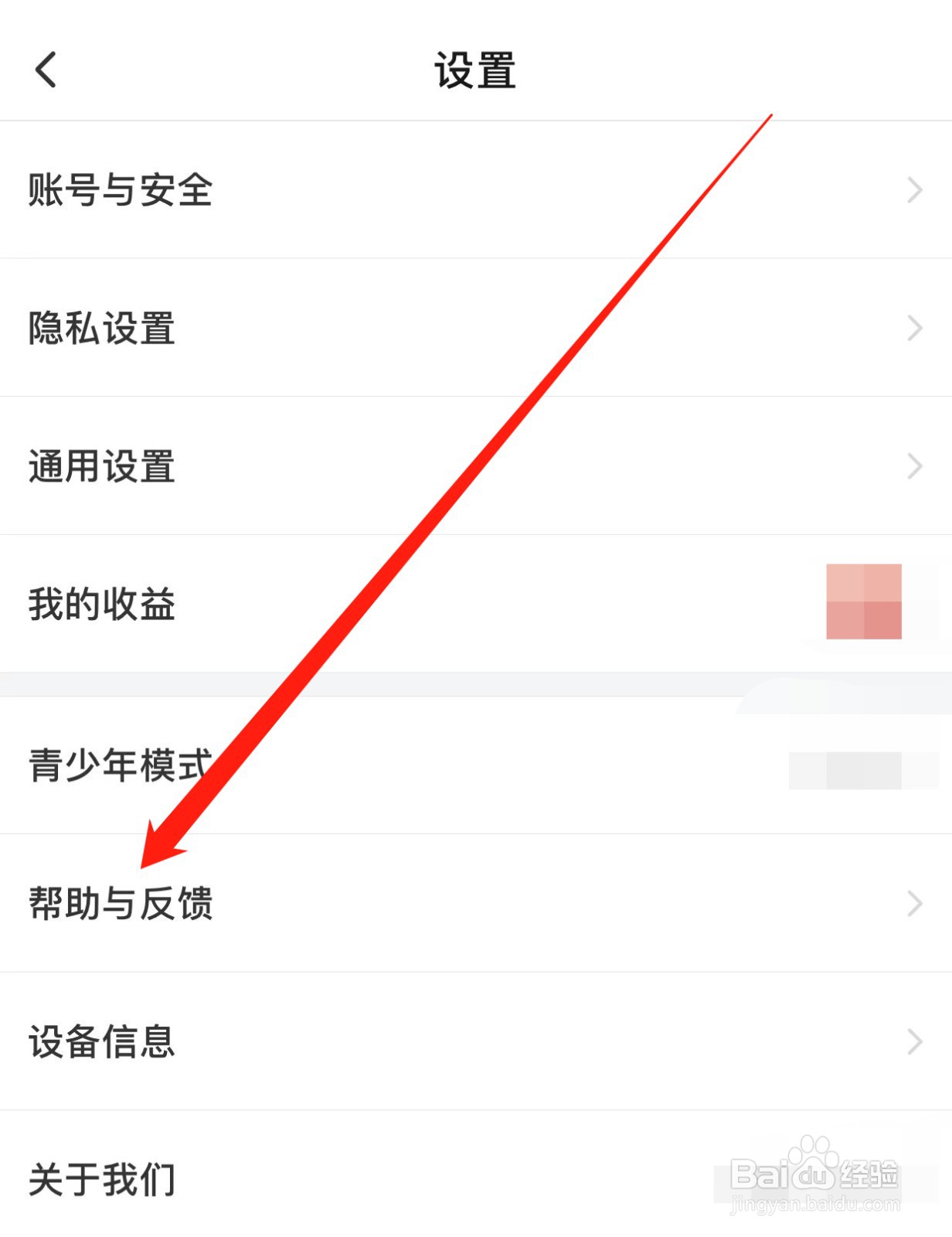 搜狐视频如何查找帮助与反馈