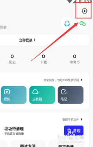 夸克浏览器怎么开启云端加速