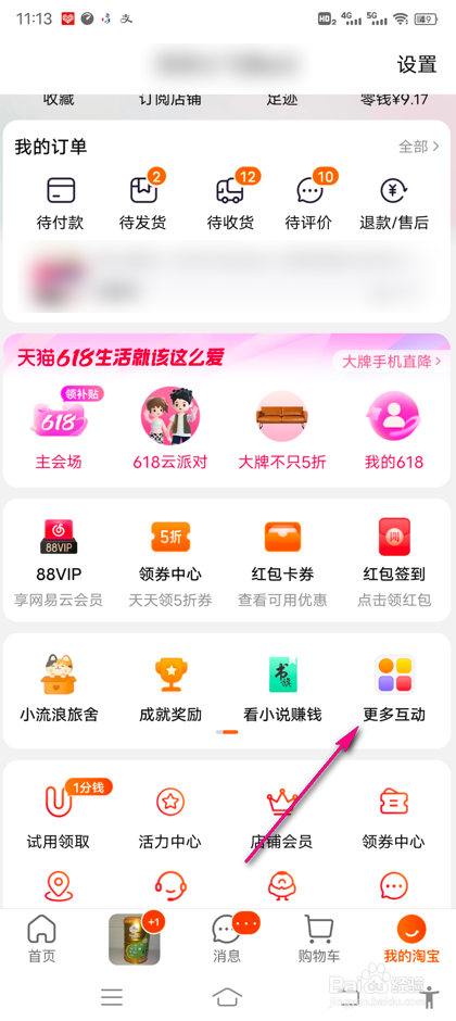 怎么查看淘宝我是大房东收益统计