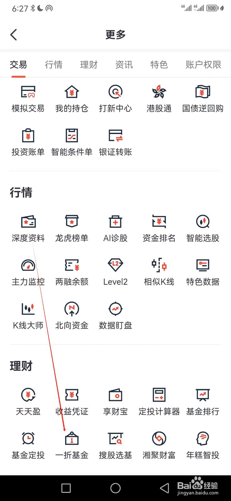 湘财证券如何查看一折基金