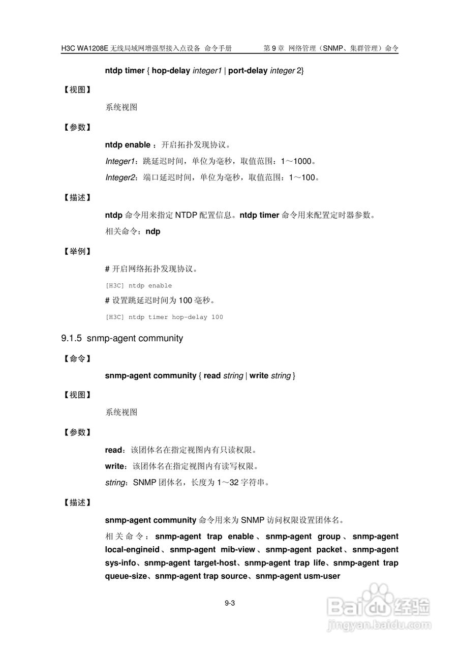 华三交换机WA1208E型说明书:[17]