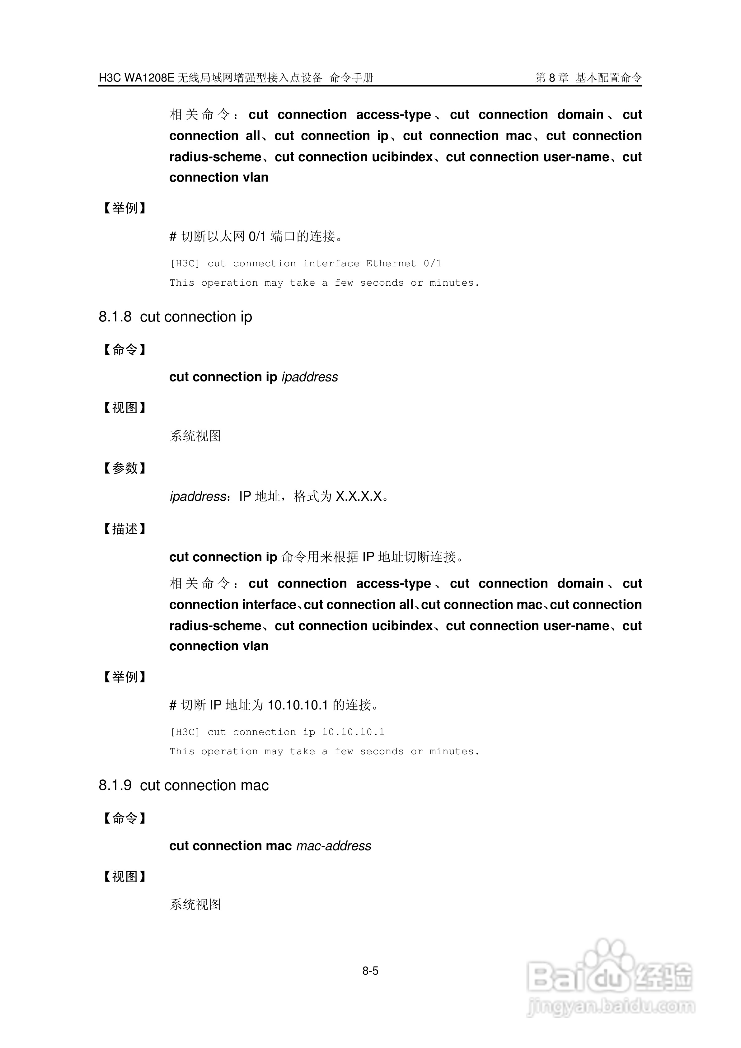 华三交换机WA1208E型说明书:[14]