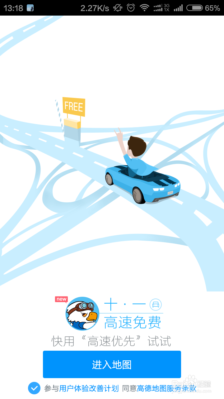 小米手机下载离线地图的方法