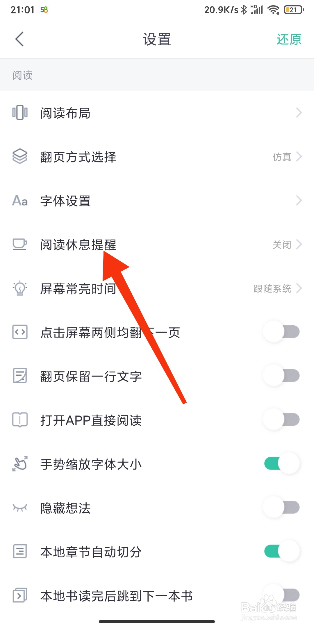 熊猫看书如何开启阅读休息提醒