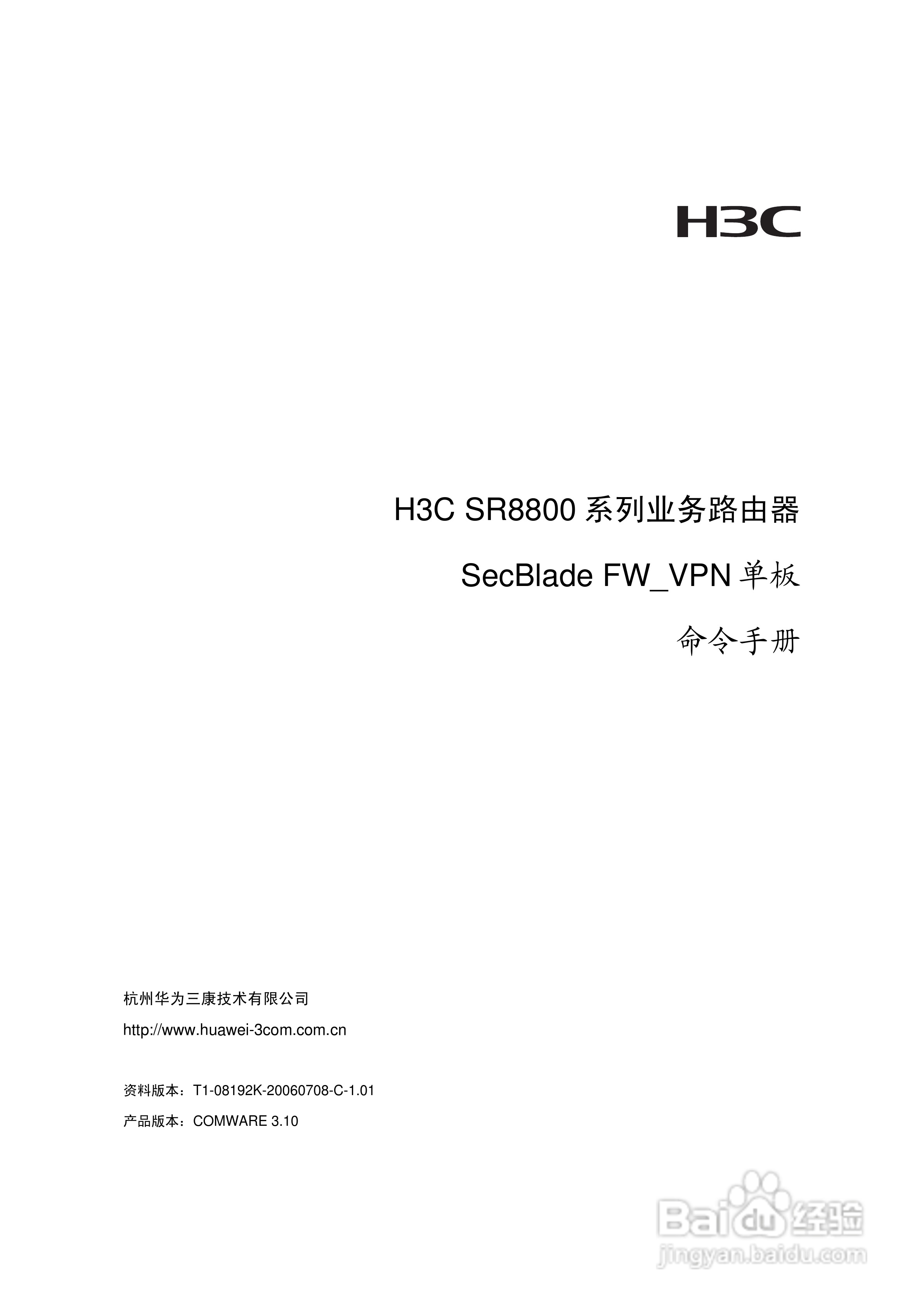 华三交换机SR8800型说明书:[1]