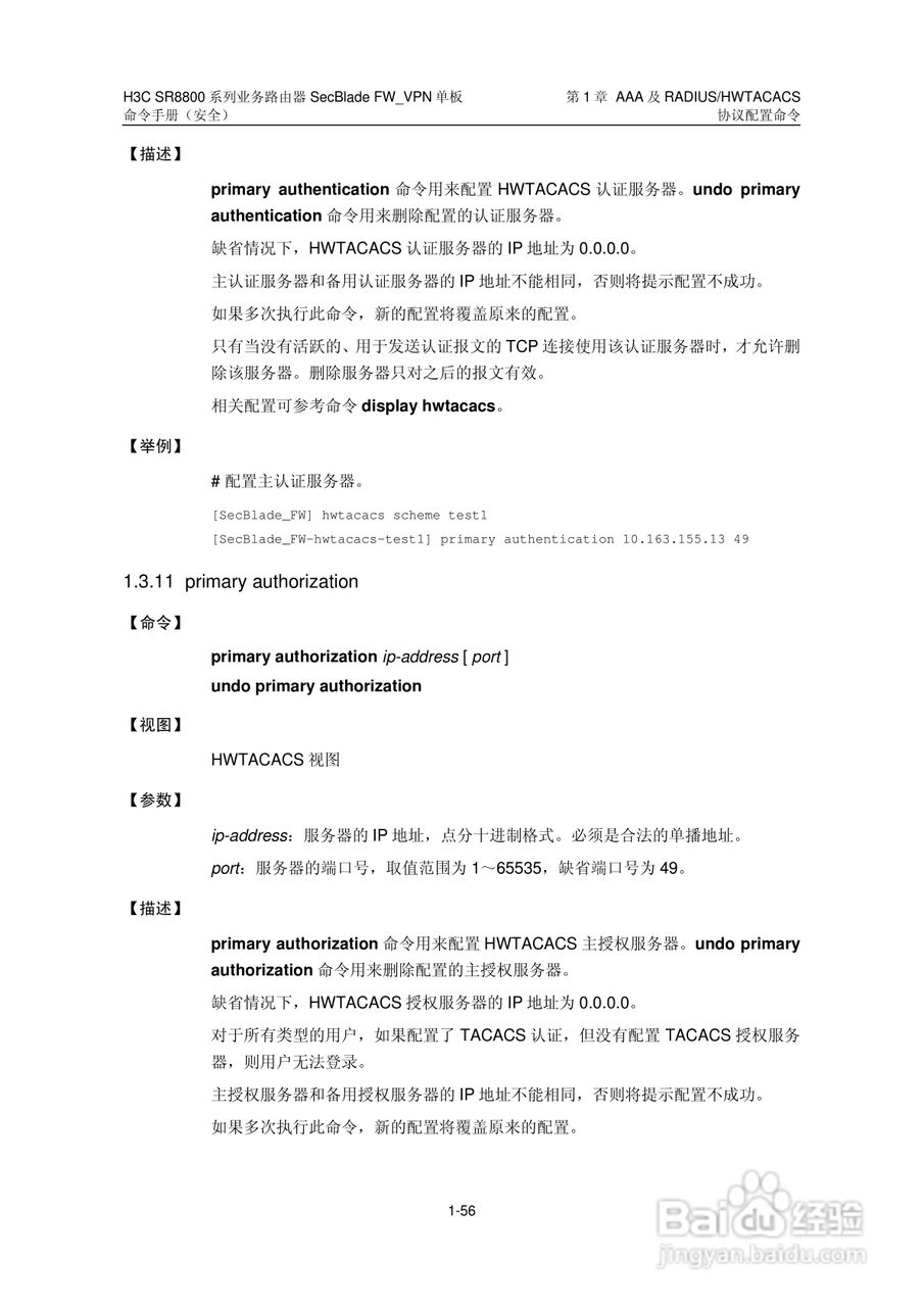 华三交换机SR8800型说明书:[23]