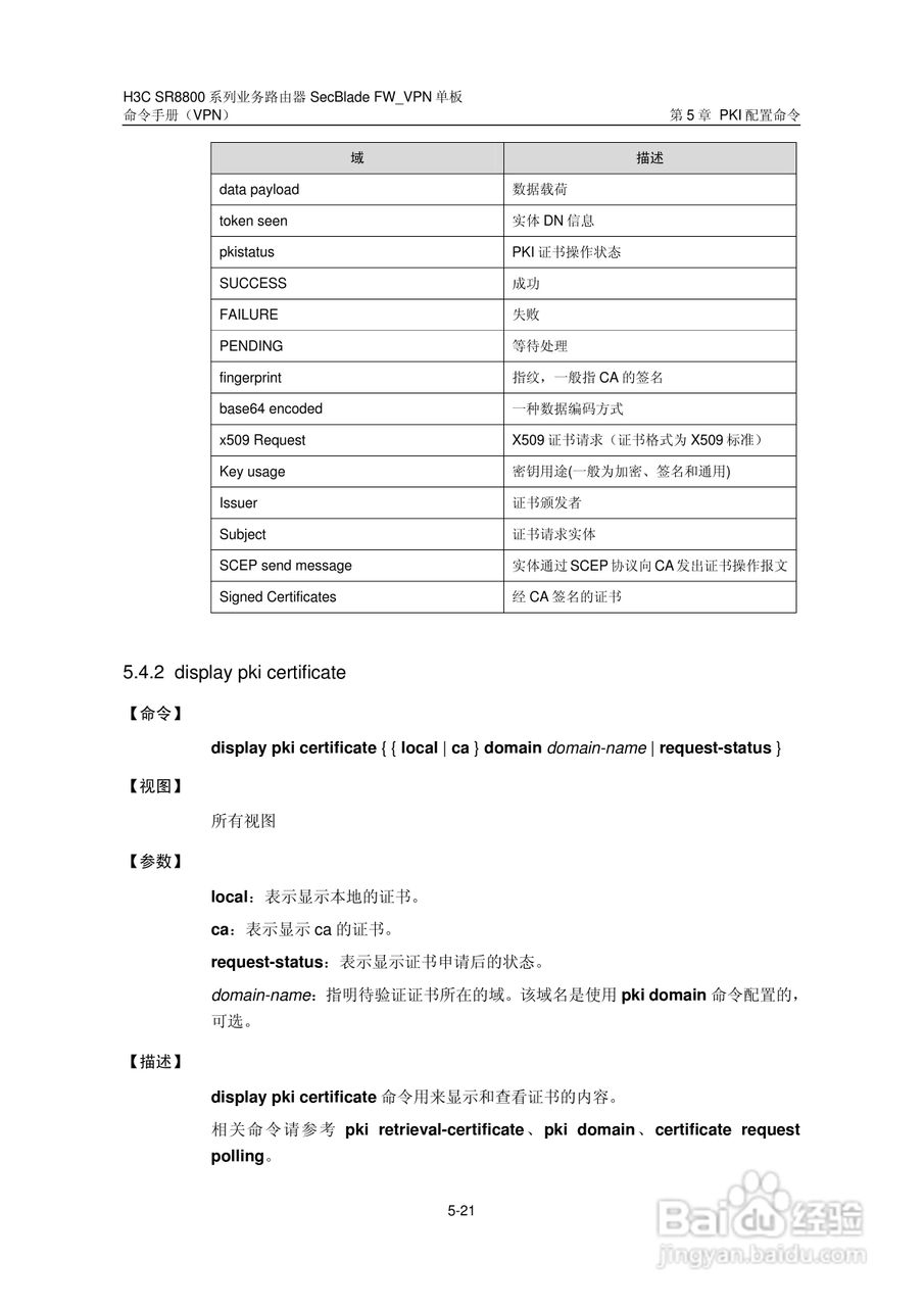 华三交换机SR8800型说明书:[14]