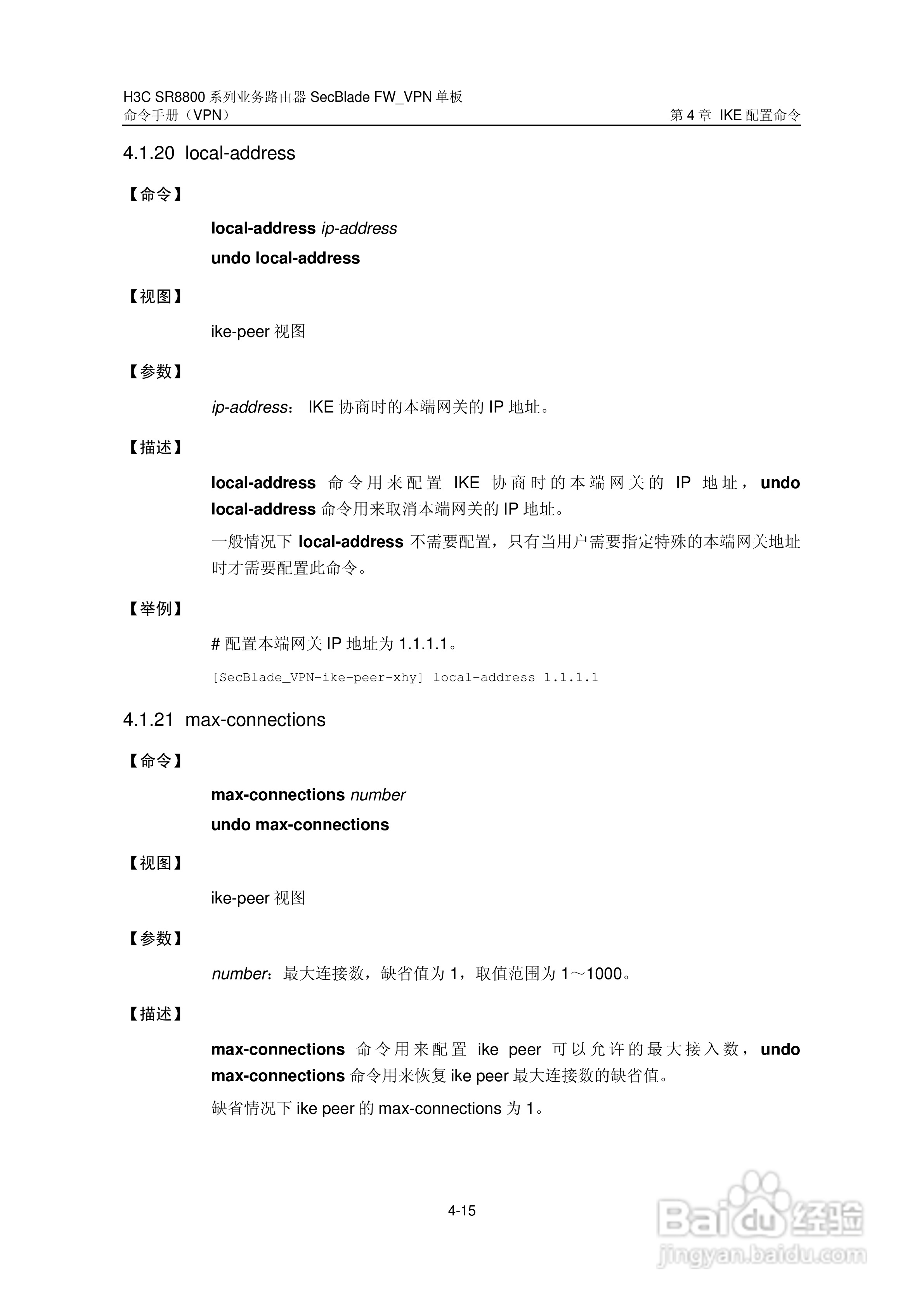 华三交换机SR8800型说明书:[11]