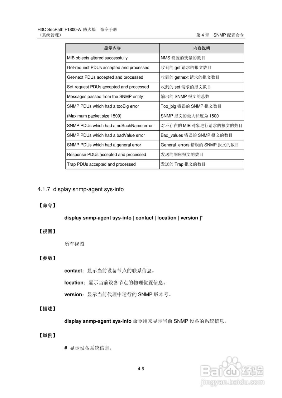 华三交换机SecPathF1800-A型说明书:[16]
