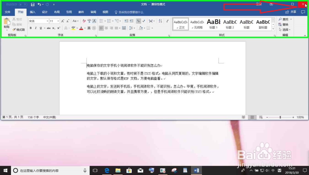 电脑保存的文字手机小说阅读软件不能识别怎么办