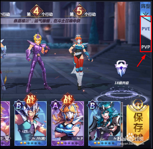 圣斗士星矢手游怎么布阵
