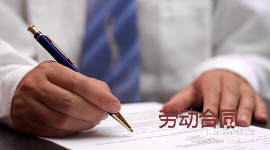 企业签订劳动合同应注意哪些方面?