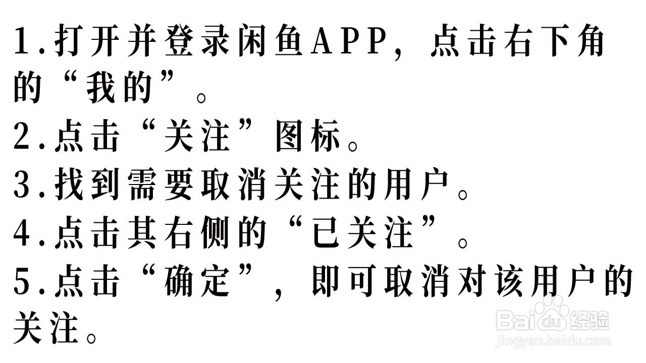 如何在闲鱼APP上取消关注