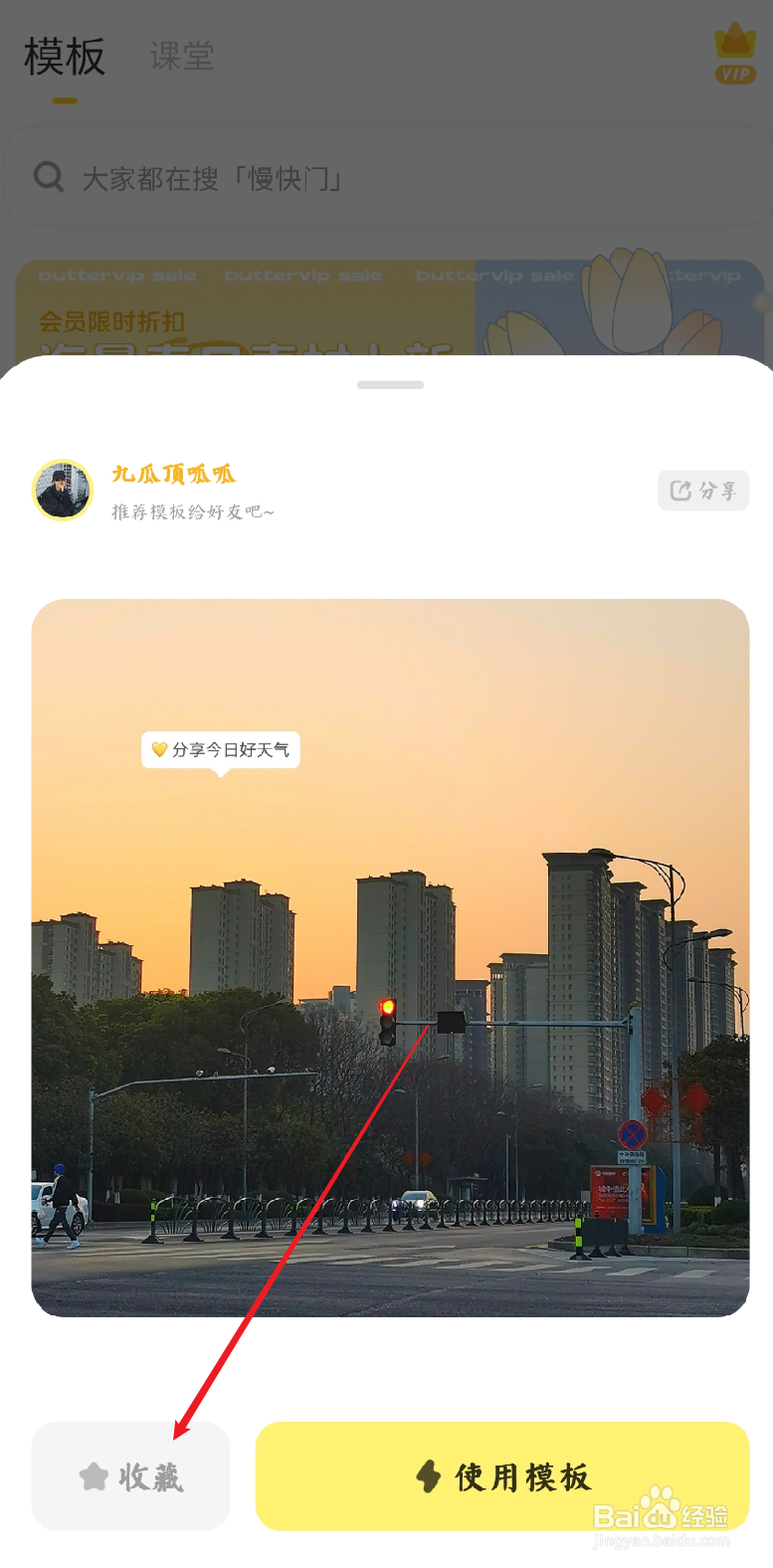 黄油相机怎么收藏模板