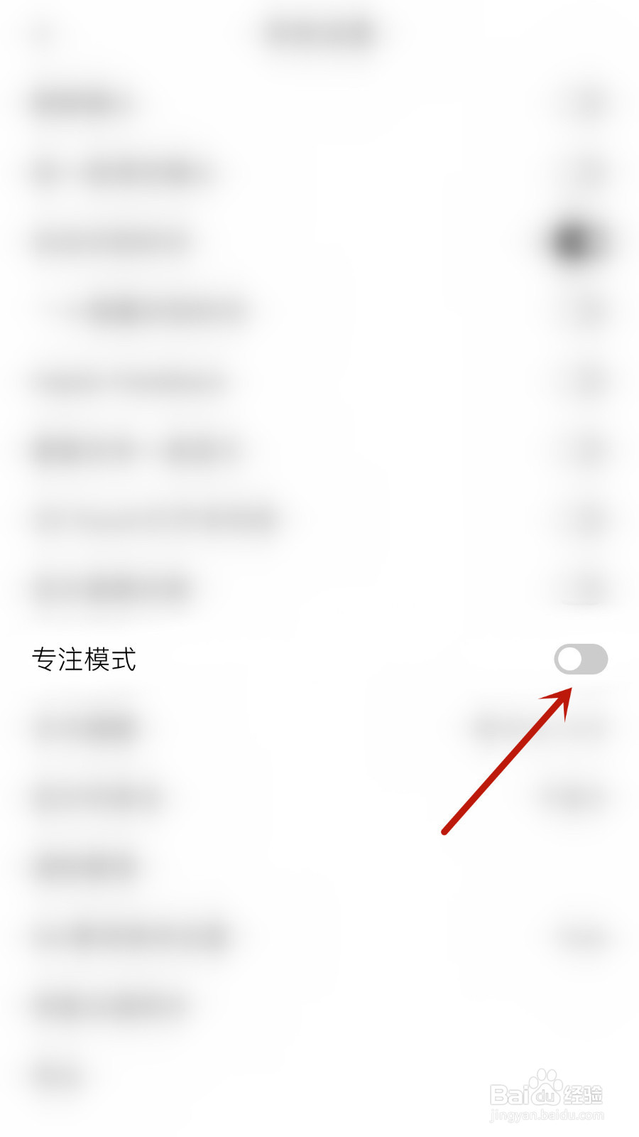 怎样设置番茄猫专注模式启用