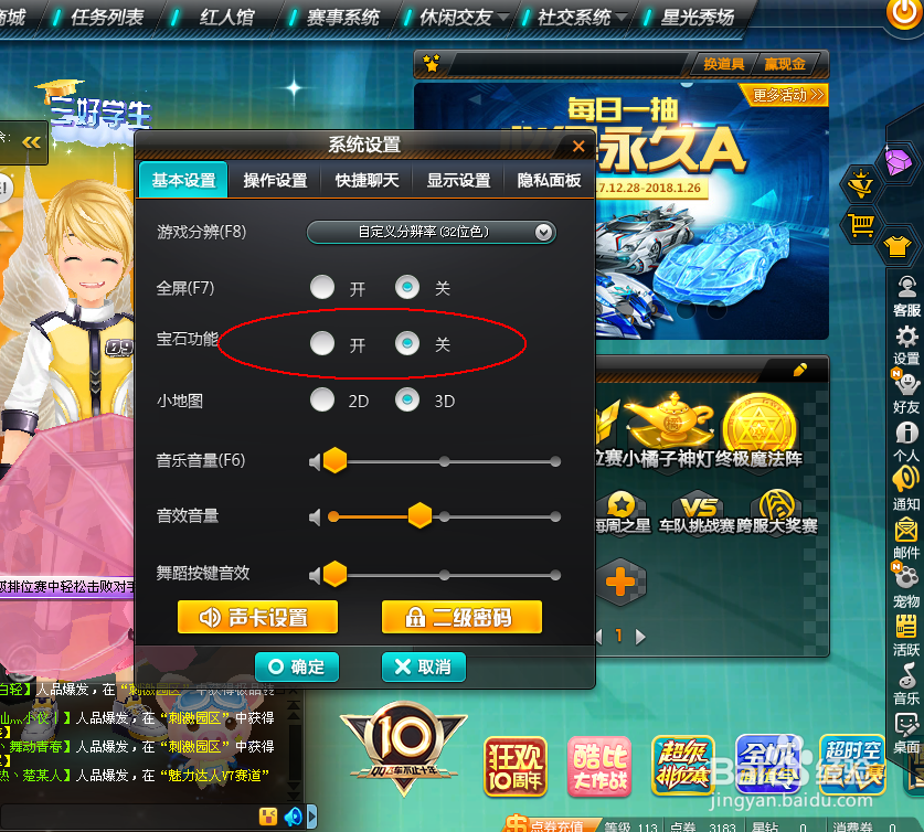 QQ飞车宝石无法发动