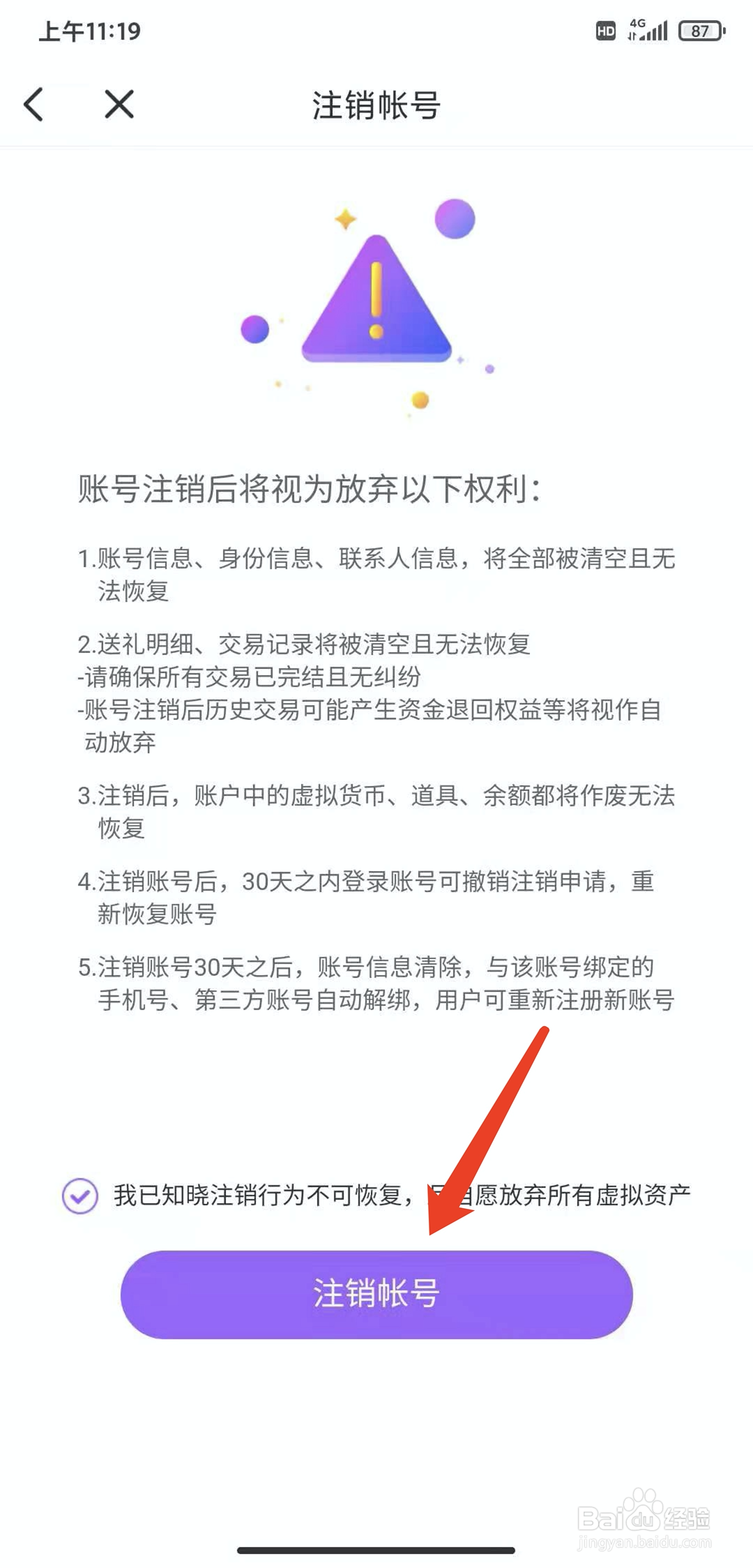 手机香芋星球app怎样注销账号