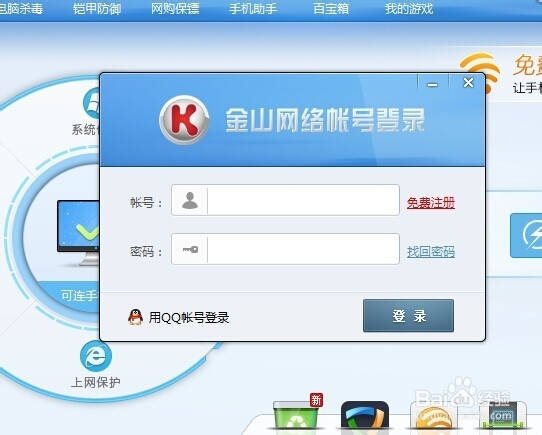 如何下载使用金山杀毒软件
