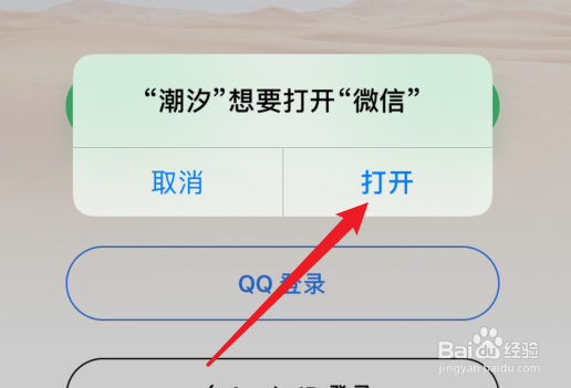 潮汐app怎样使用微信号登录