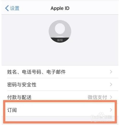 苹果手机怎么关闭订阅