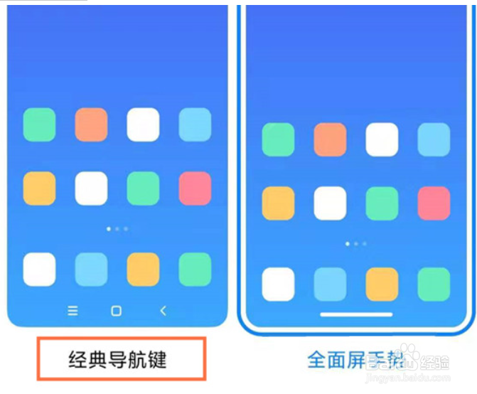 红米手机如何启用经典导航键