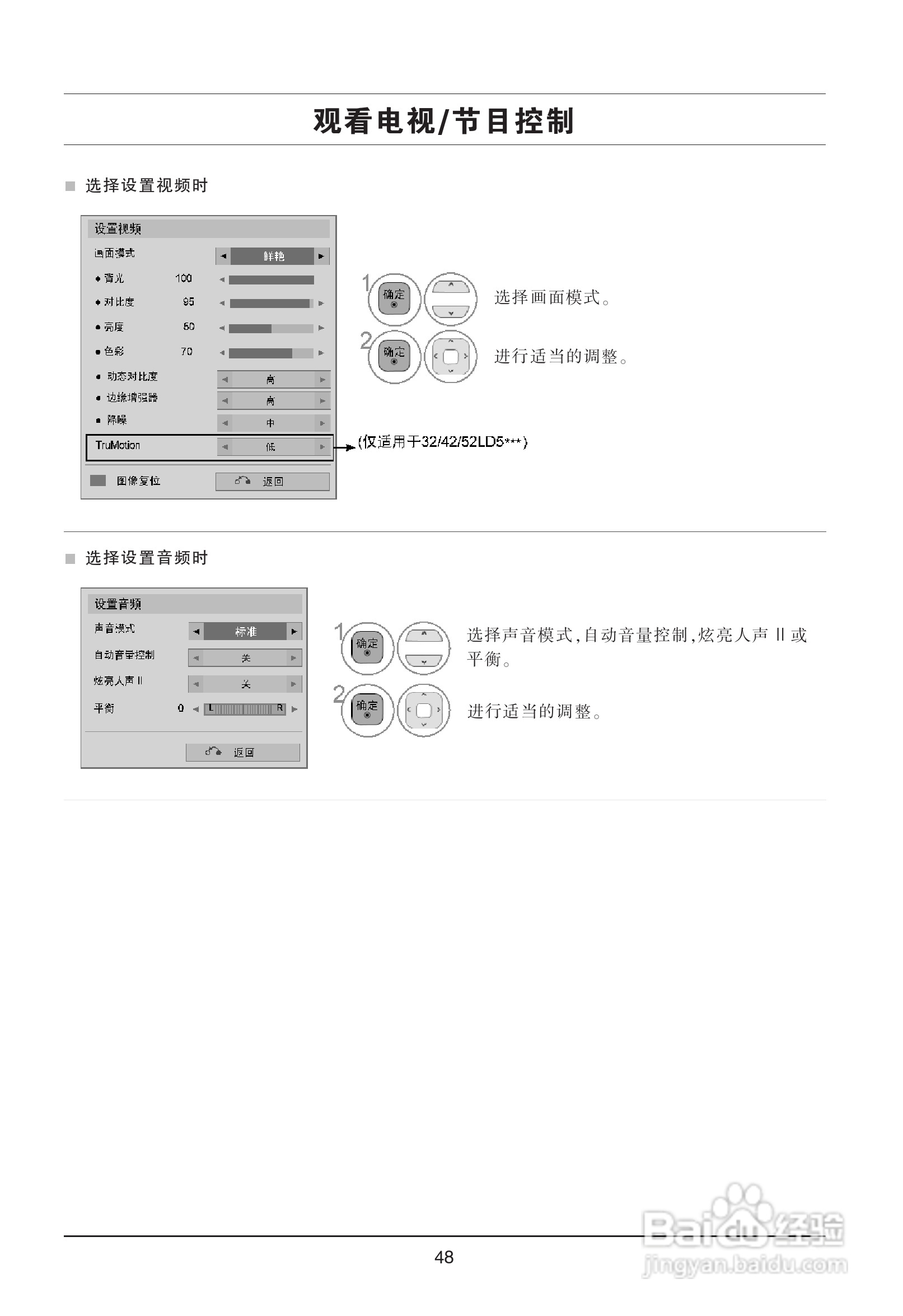 LG 47LD450-CA液晶彩电使用说明书:[5]