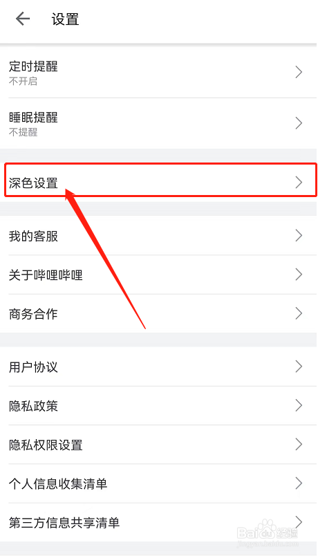 哔哩哔哩如何开启深色模式