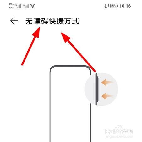 Honor60如何设置无障碍快捷键