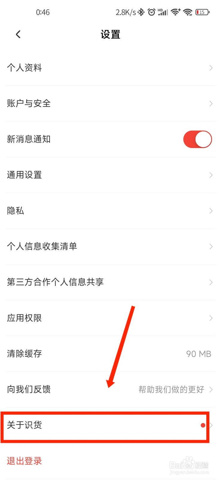 识货APP如何给官方进行评价