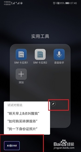 华为p30如何打开语音小助手