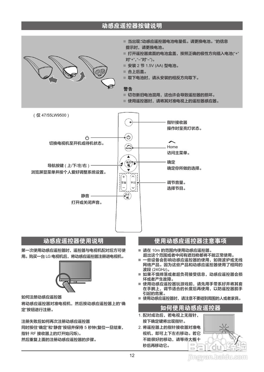 LG 47LW6500-CA液晶彩电使用说明书:[2]