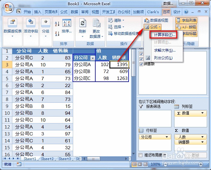 【Excel技巧】：[11]数据透视表增加计算字段