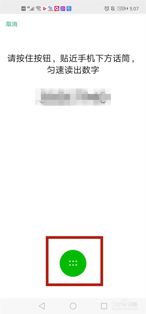 微信登录怎么设置声音锁
