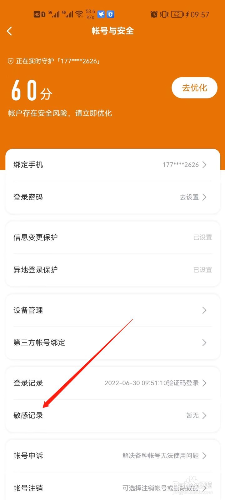 手机迅雷怎么查看敏感记录