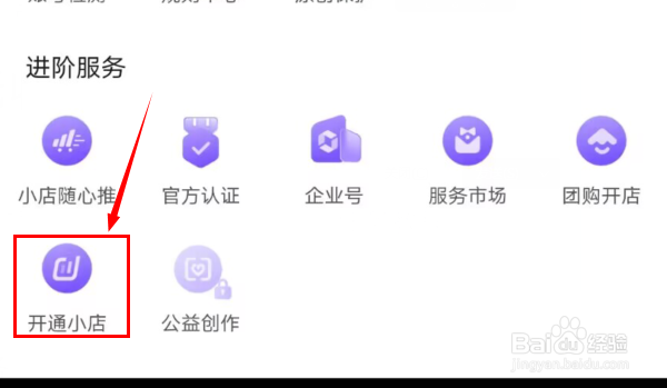 抖音如何入驻电商