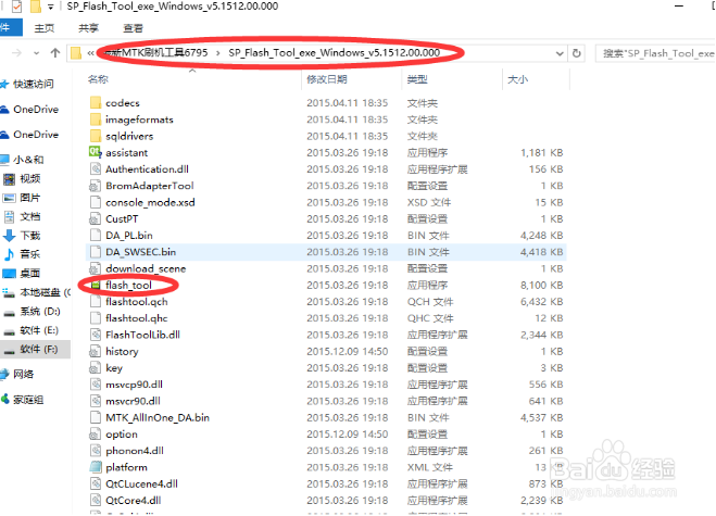 联想A380T线刷教程