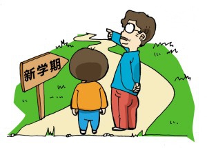 怎样帮孩子克服惰性