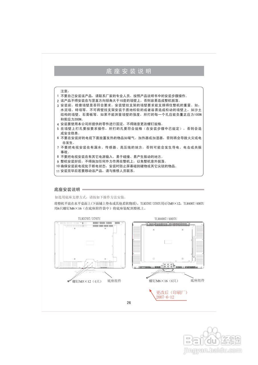 海信TLM3707U液晶彩电使用说明书:[3]