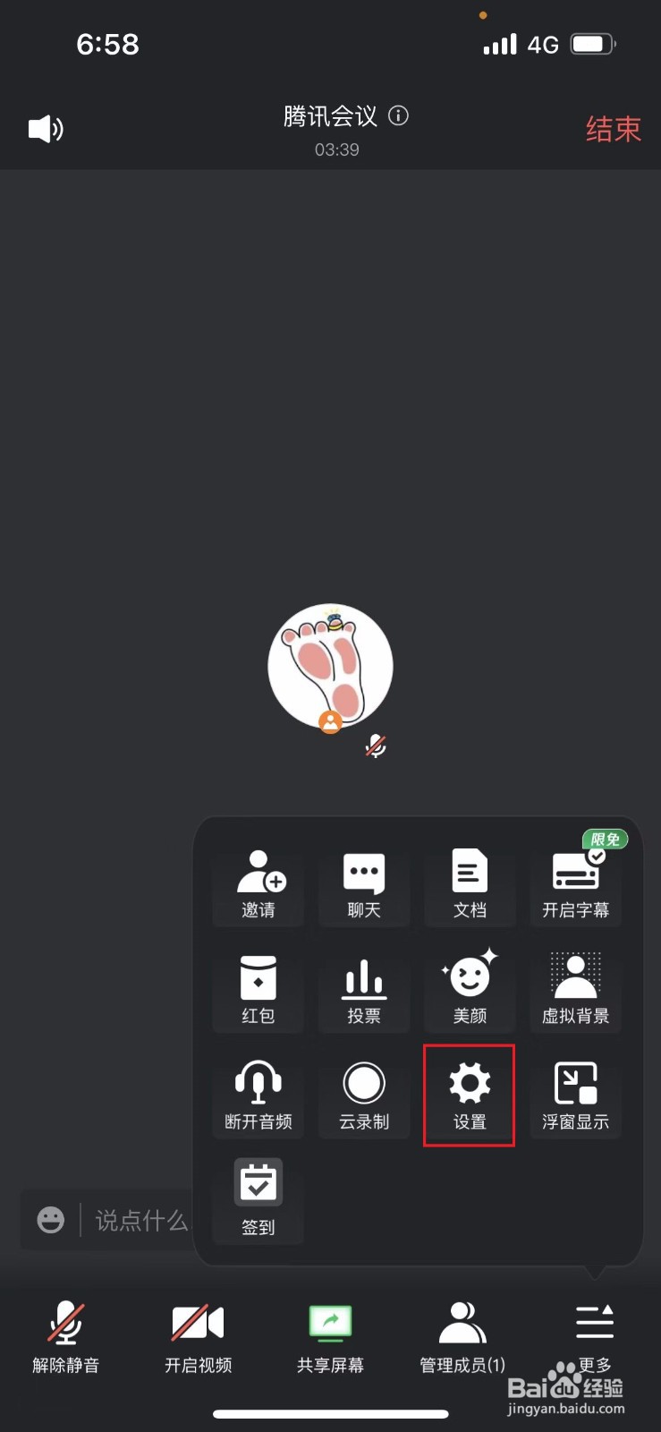 腾讯会议如何开启会议水印