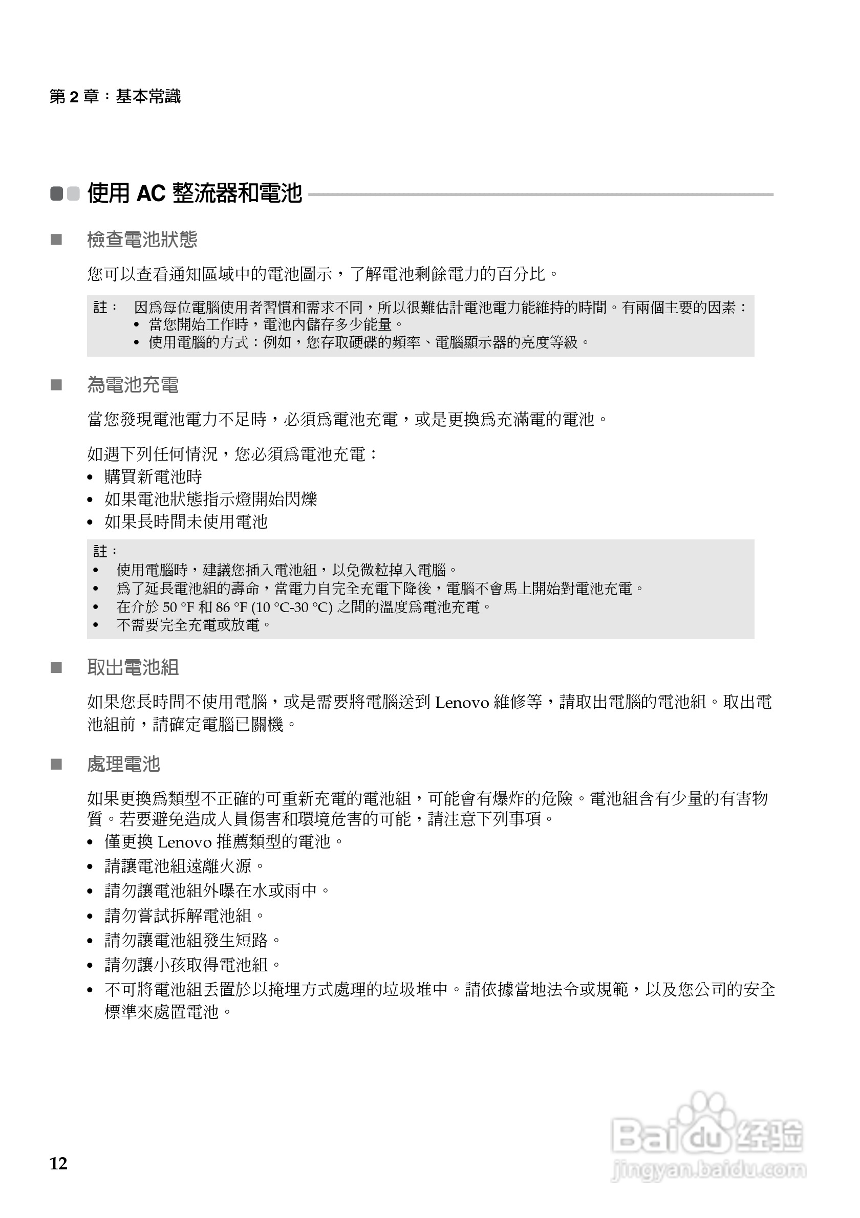 联想V470c笔记本电脑使用说明书:[2]