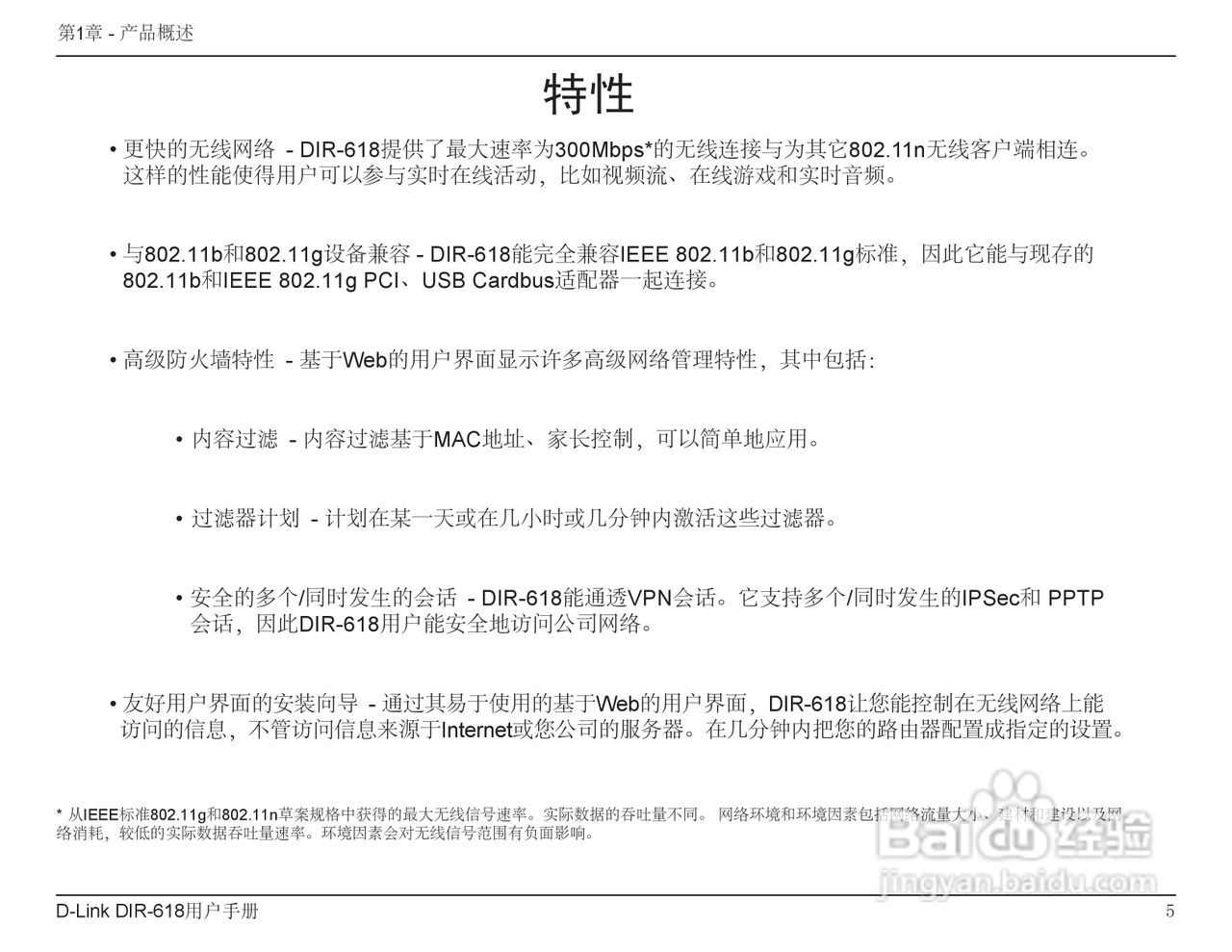 友讯DIR-618无线路由器说明书:[1]