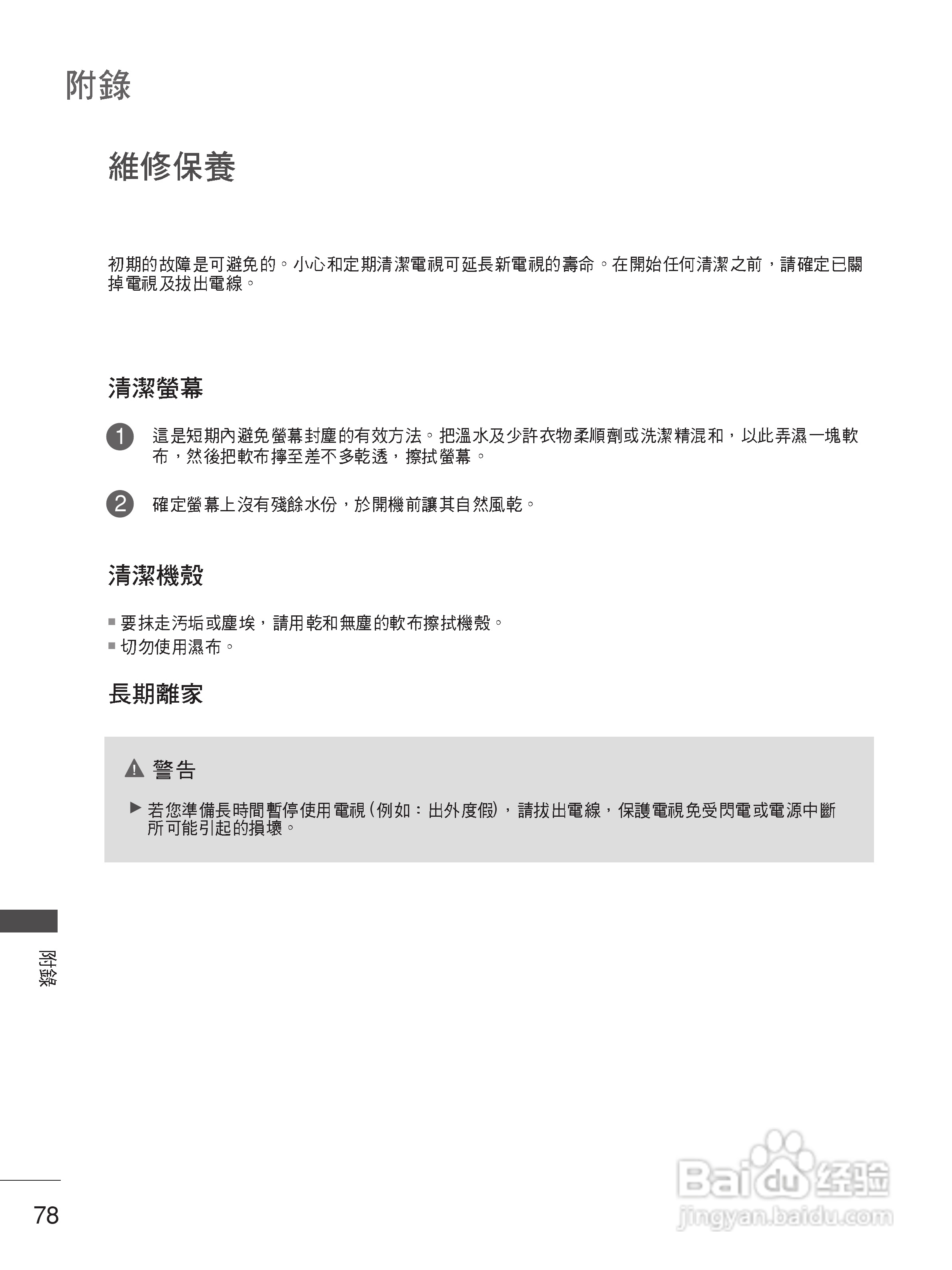 LG 37LC7R-TA彩电使用说明书:[8]