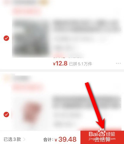 拼多多怎么合并付款