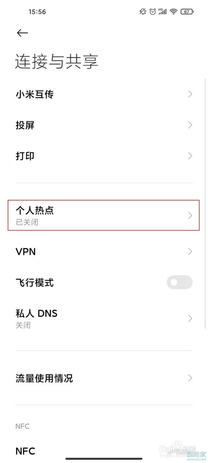 红米note8pro热点限制人数怎么设置热点连接人数