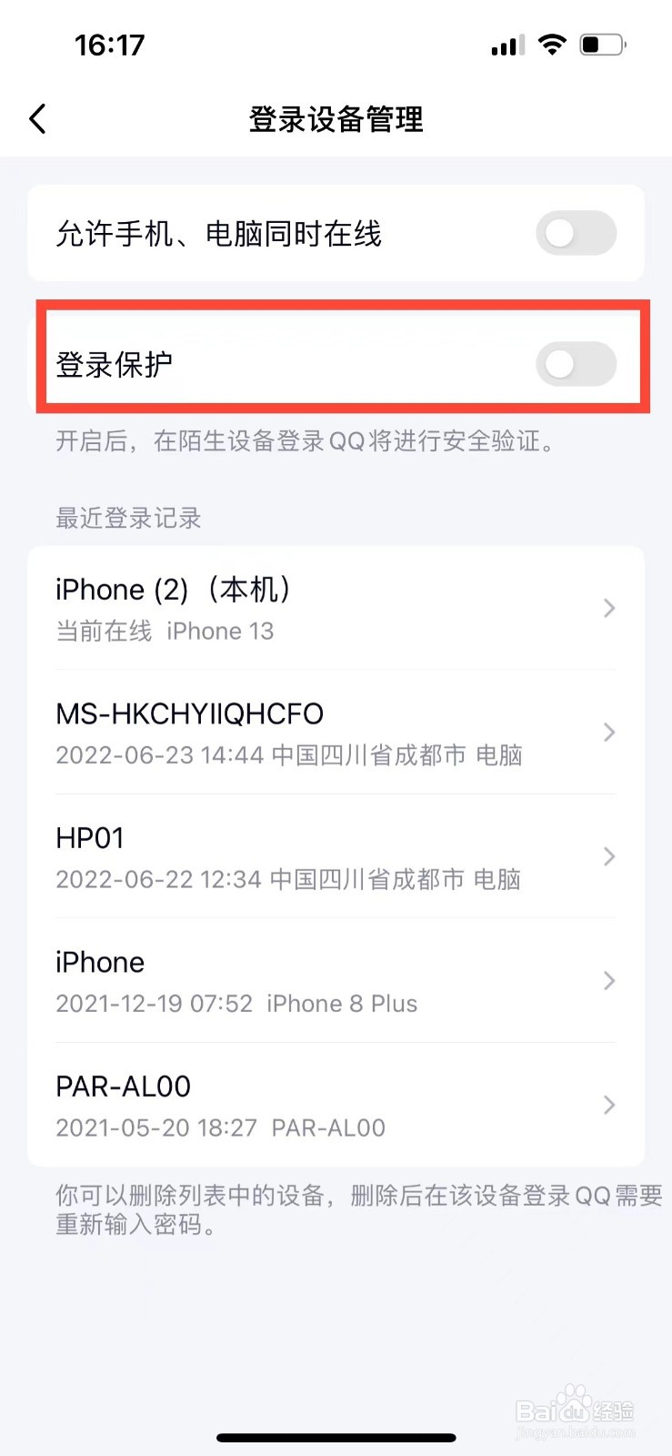 QQ如何开启登录保护
