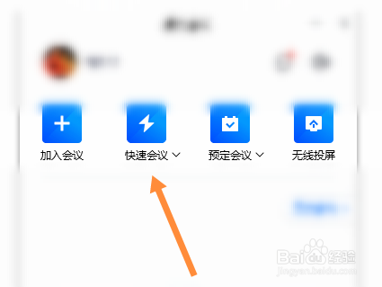 腾讯会议怎么开会议