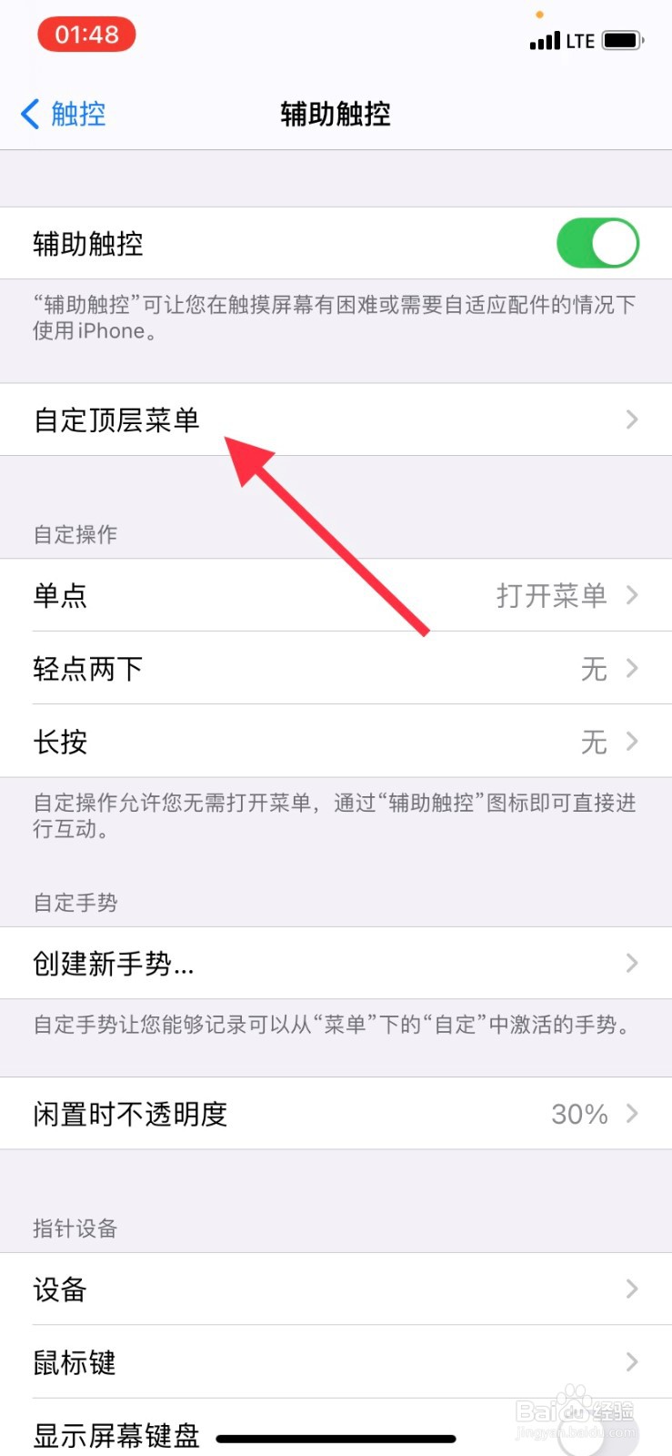 怎样修改或者关掉苹果手机的小圆点