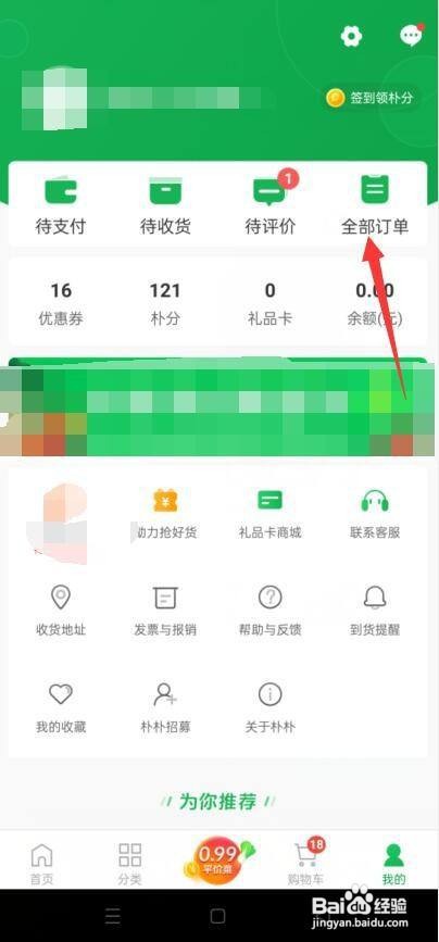 怎么在朴朴里面查看全部订单